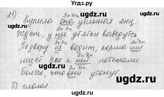 ГДЗ (Решебник) по русскому языку 4 класс (рабочая тетрадь) Нечаева Н.В. / часть 2 / упражнение / 21