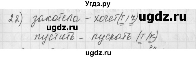 ГДЗ (Решебник) по русскому языку 4 класс (рабочая тетрадь) Нечаева Н.В. / часть 2 / упражнение / 22