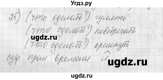 ГДЗ (Решебник) по русскому языку 4 класс (рабочая тетрадь) Нечаева Н.В. / часть 2 / упражнение / 25