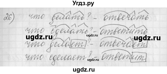 ГДЗ (Решебник) по русскому языку 4 класс (рабочая тетрадь) Нечаева Н.В. / часть 2 / упражнение / 26