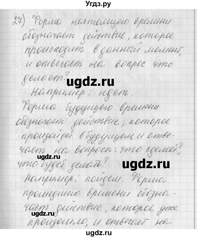 ГДЗ (Решебник) по русскому языку 4 класс (рабочая тетрадь) Нечаева Н.В. / часть 2 / упражнение / 27