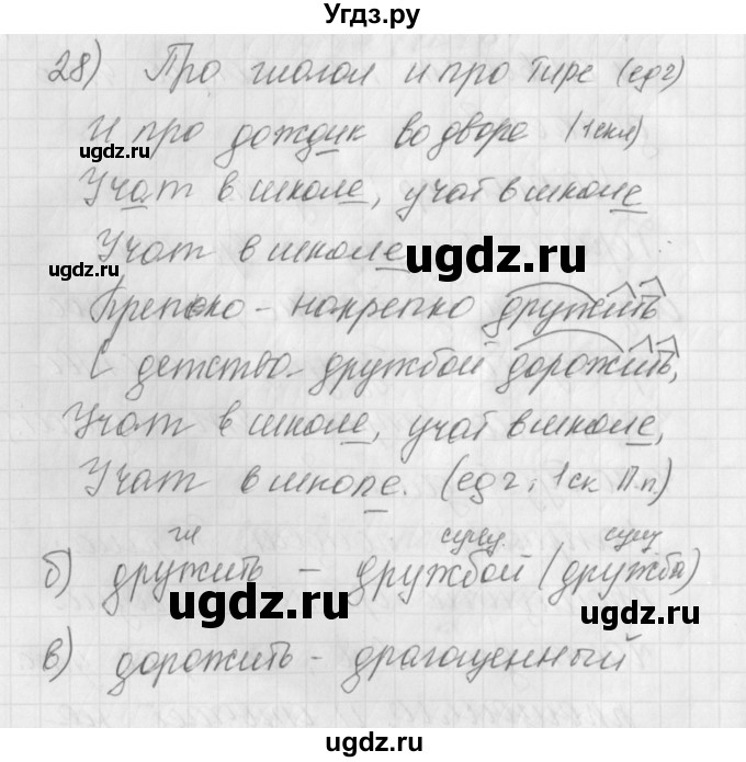 ГДЗ (Решебник) по русскому языку 4 класс (рабочая тетрадь) Нечаева Н.В. / часть 2 / упражнение / 28
