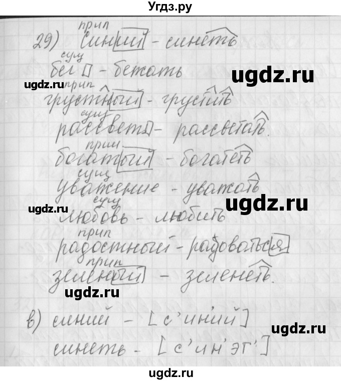 ГДЗ (Решебник) по русскому языку 4 класс (рабочая тетрадь) Нечаева Н.В. / часть 2 / упражнение / 29