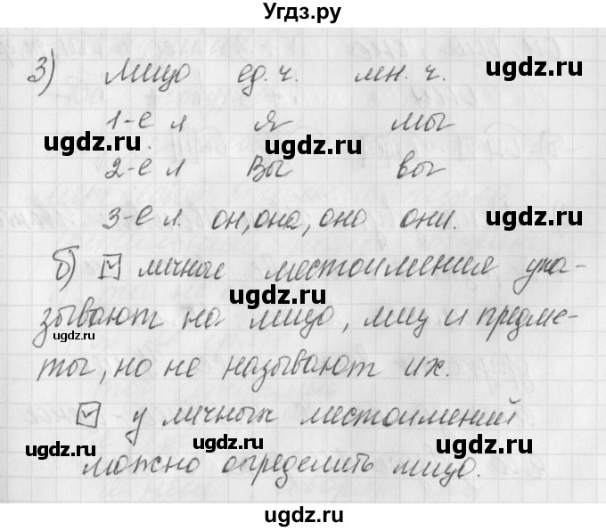 ГДЗ (Решебник) по русскому языку 4 класс (рабочая тетрадь) Нечаева Н.В. / часть 2 / упражнение / 3