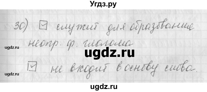 ГДЗ (Решебник) по русскому языку 4 класс (рабочая тетрадь) Нечаева Н.В. / часть 2 / упражнение / 30