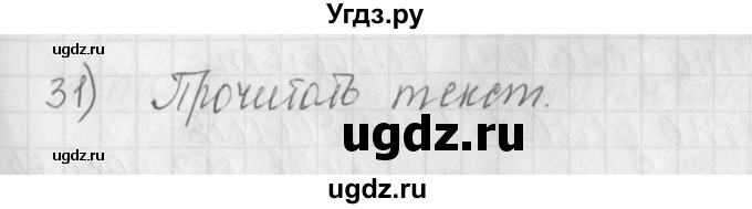 ГДЗ (Решебник) по русскому языку 4 класс (рабочая тетрадь) Нечаева Н.В. / часть 2 / упражнение / 31