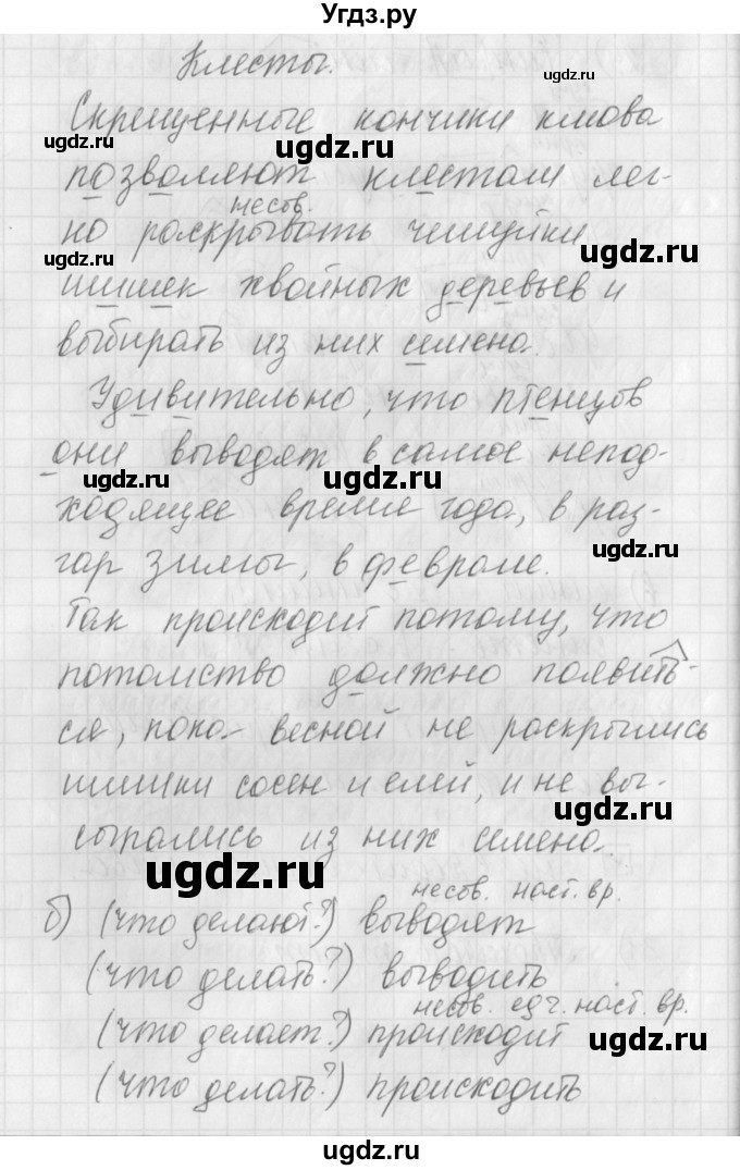 ГДЗ (Решебник) по русскому языку 4 класс (рабочая тетрадь) Нечаева Н.В. / часть 2 / упражнение / 31(продолжение 2)