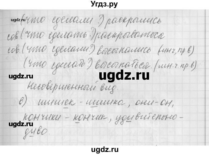 ГДЗ (Решебник) по русскому языку 4 класс (рабочая тетрадь) Нечаева Н.В. / часть 2 / упражнение / 31(продолжение 3)