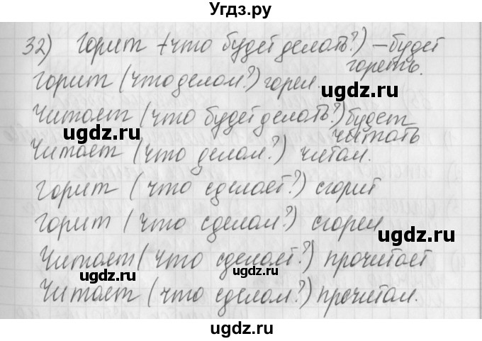 ГДЗ (Решебник) по русскому языку 4 класс (рабочая тетрадь) Нечаева Н.В. / часть 2 / упражнение / 32