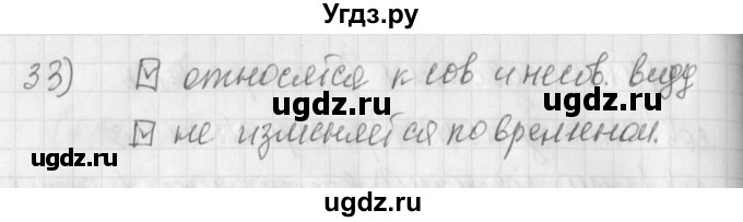 ГДЗ (Решебник) по русскому языку 4 класс (рабочая тетрадь) Нечаева Н.В. / часть 2 / упражнение / 33
