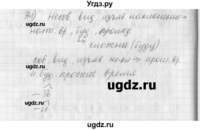 ГДЗ (Решебник) по русскому языку 4 класс (рабочая тетрадь) Нечаева Н.В. / часть 2 / упражнение / 34
