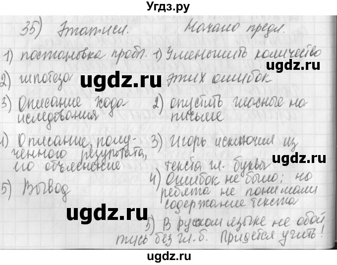 ГДЗ (Решебник) по русскому языку 4 класс (рабочая тетрадь) Нечаева Н.В. / часть 2 / упражнение / 35