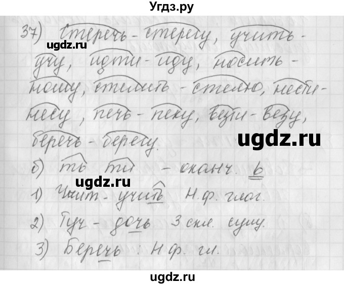 ГДЗ (Решебник) по русскому языку 4 класс (рабочая тетрадь) Нечаева Н.В. / часть 2 / упражнение / 37