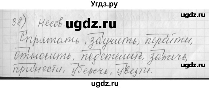 ГДЗ (Решебник) по русскому языку 4 класс (рабочая тетрадь) Нечаева Н.В. / часть 2 / упражнение / 38