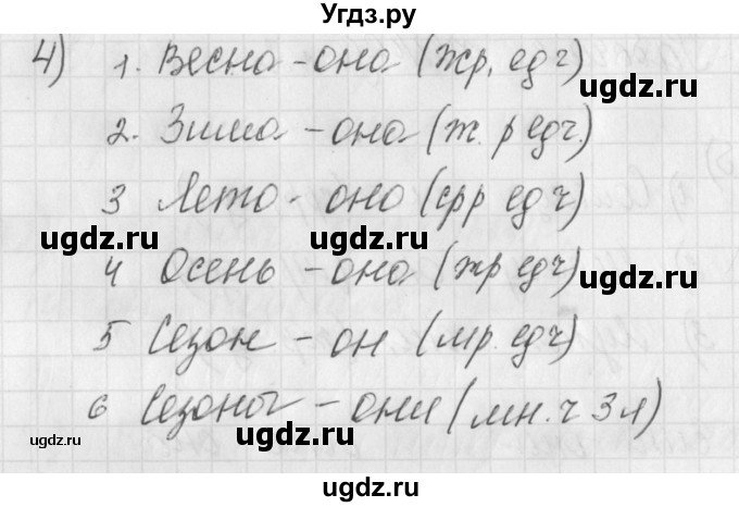 ГДЗ (Решебник) по русскому языку 4 класс (рабочая тетрадь) Нечаева Н.В. / часть 2 / упражнение / 4