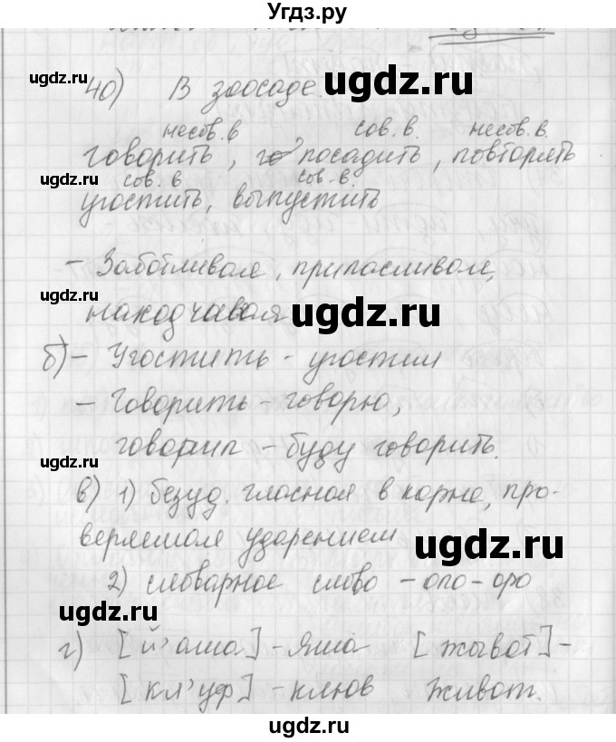 ГДЗ (Решебник) по русскому языку 4 класс (рабочая тетрадь) Нечаева Н.В. / часть 2 / упражнение / 40