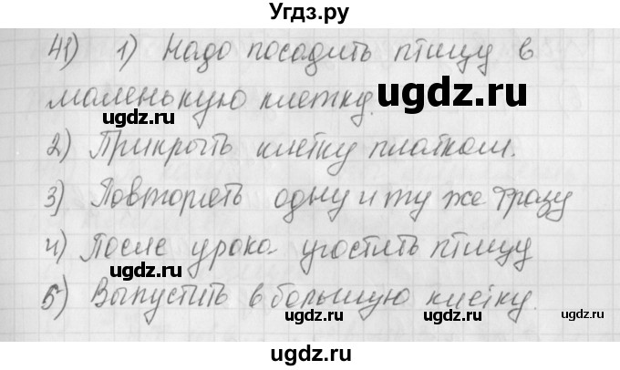ГДЗ (Решебник) по русскому языку 4 класс (рабочая тетрадь) Нечаева Н.В. / часть 2 / упражнение / 41