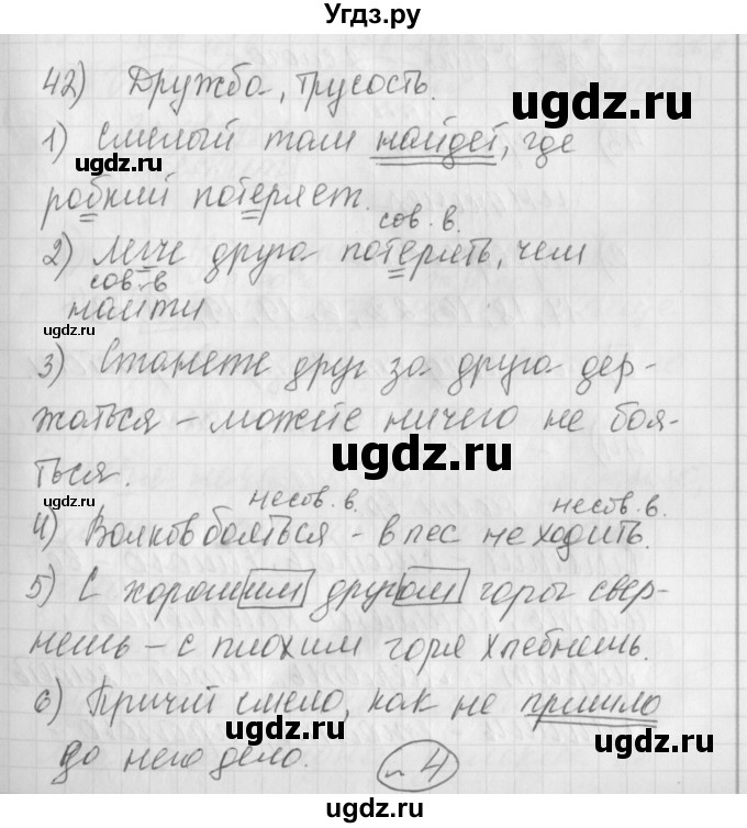 ГДЗ (Решебник) по русскому языку 4 класс (рабочая тетрадь) Нечаева Н.В. / часть 2 / упражнение / 42