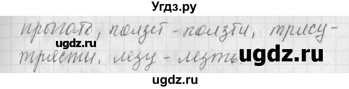 ГДЗ (Решебник) по русскому языку 4 класс (рабочая тетрадь) Нечаева Н.В. / часть 2 / упражнение / 44(продолжение 2)