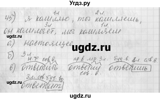 ГДЗ (Решебник) по русскому языку 4 класс (рабочая тетрадь) Нечаева Н.В. / часть 2 / упражнение / 45