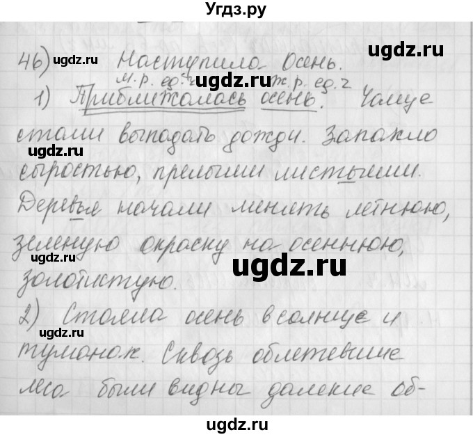 ГДЗ (Решебник) по русскому языку 4 класс (рабочая тетрадь) Нечаева Н.В. / часть 2 / упражнение / 46