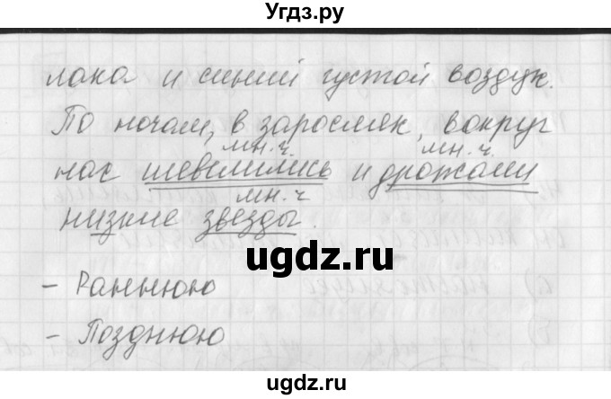 ГДЗ (Решебник) по русскому языку 4 класс (рабочая тетрадь) Нечаева Н.В. / часть 2 / упражнение / 46(продолжение 2)