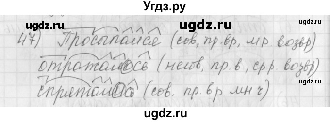 ГДЗ (Решебник) по русскому языку 4 класс (рабочая тетрадь) Нечаева Н.В. / часть 2 / упражнение / 47