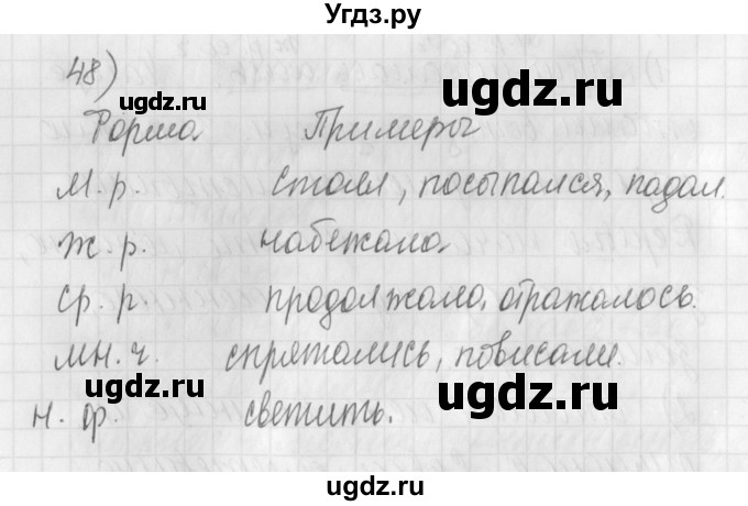 ГДЗ (Решебник) по русскому языку 4 класс (рабочая тетрадь) Нечаева Н.В. / часть 2 / упражнение / 48