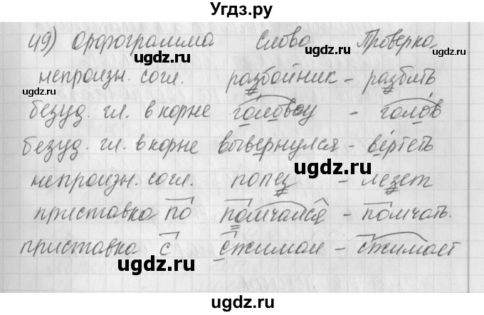 ГДЗ (Решебник) по русскому языку 4 класс (рабочая тетрадь) Нечаева Н.В. / часть 2 / упражнение / 49