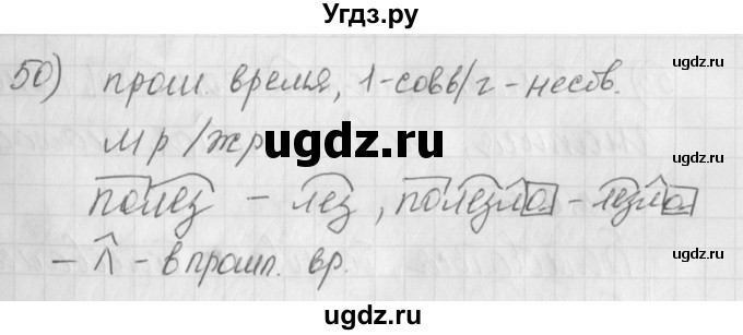 ГДЗ (Решебник) по русскому языку 4 класс (рабочая тетрадь) Нечаева Н.В. / часть 2 / упражнение / 50