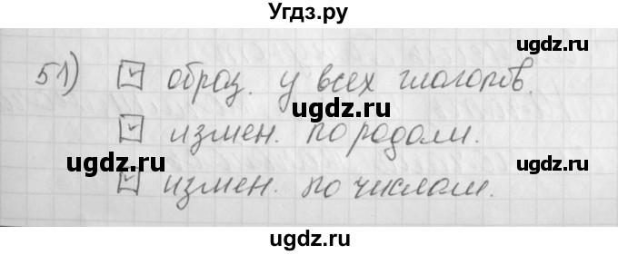 ГДЗ (Решебник) по русскому языку 4 класс (рабочая тетрадь) Нечаева Н.В. / часть 2 / упражнение / 51