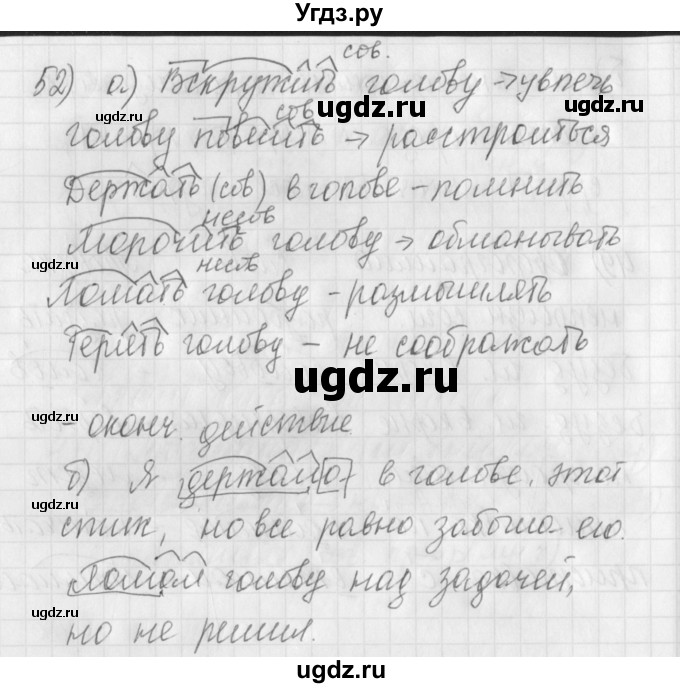 ГДЗ (Решебник) по русскому языку 4 класс (рабочая тетрадь) Нечаева Н.В. / часть 2 / упражнение / 52