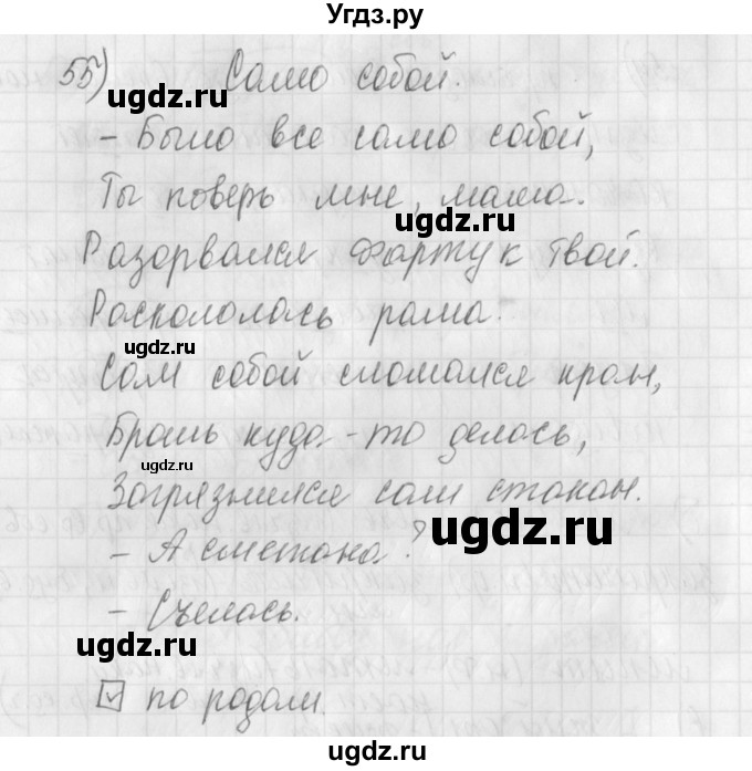 ГДЗ (Решебник) по русскому языку 4 класс (рабочая тетрадь) Нечаева Н.В. / часть 2 / упражнение / 55
