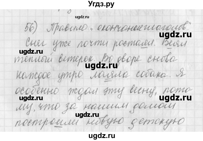 ГДЗ (Решебник) по русскому языку 4 класс (рабочая тетрадь) Нечаева Н.В. / часть 2 / упражнение / 56