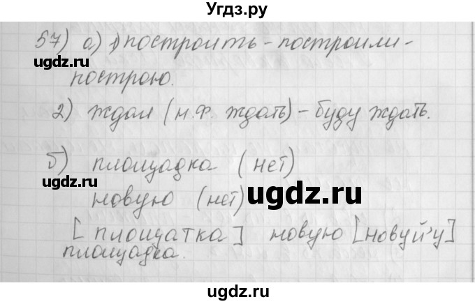 ГДЗ (Решебник) по русскому языку 4 класс (рабочая тетрадь) Нечаева Н.В. / часть 2 / упражнение / 57