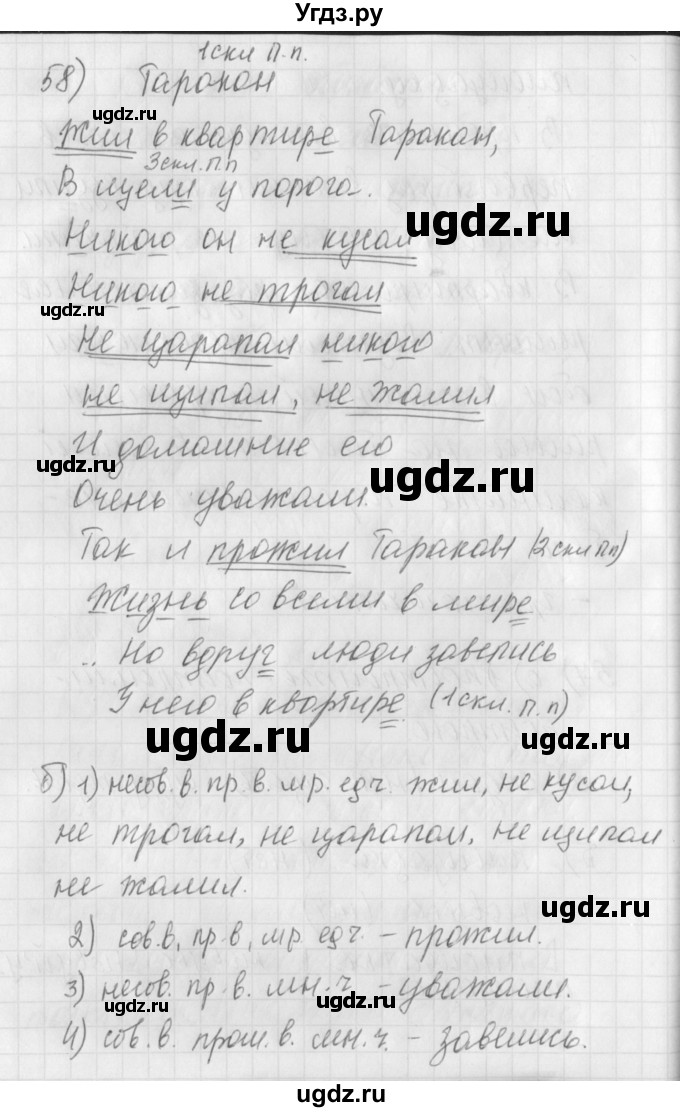 ГДЗ (Решебник) по русскому языку 4 класс (рабочая тетрадь) Нечаева Н.В. / часть 2 / упражнение / 58