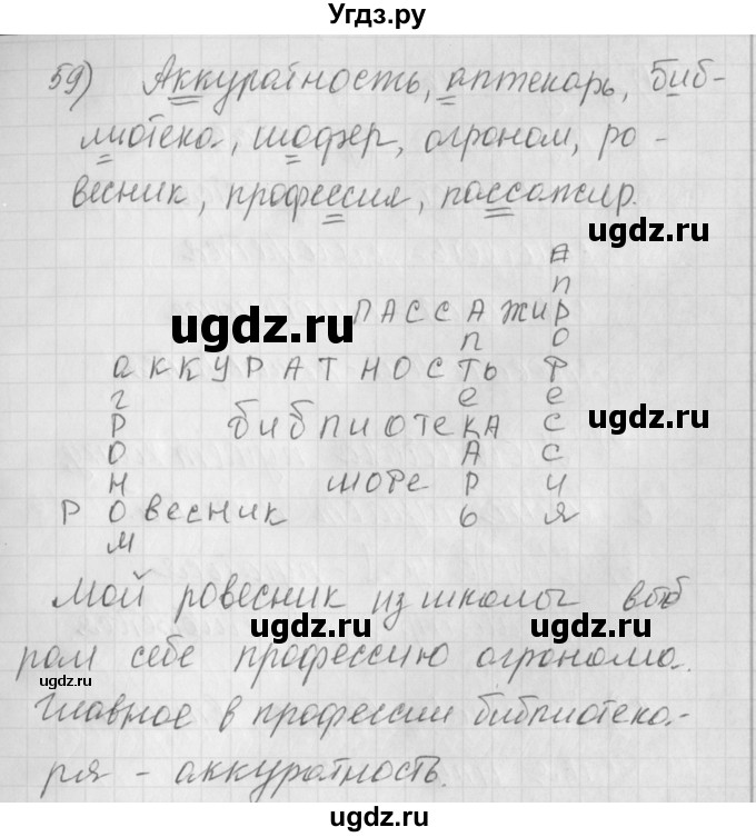 ГДЗ (Решебник) по русскому языку 4 класс (рабочая тетрадь) Нечаева Н.В. / часть 2 / упражнение / 59