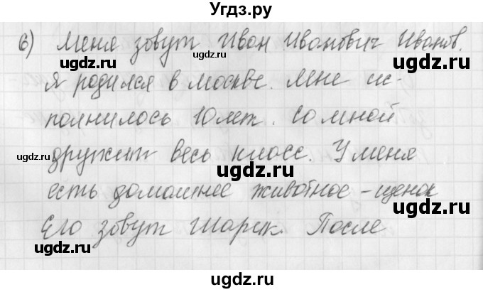 ГДЗ (Решебник) по русскому языку 4 класс (рабочая тетрадь) Нечаева Н.В. / часть 2 / упражнение / 6