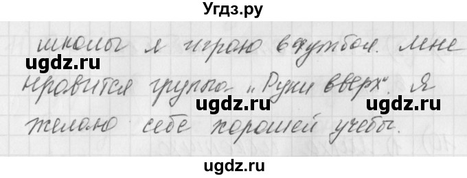 ГДЗ (Решебник) по русскому языку 4 класс (рабочая тетрадь) Нечаева Н.В. / часть 2 / упражнение / 6(продолжение 2)