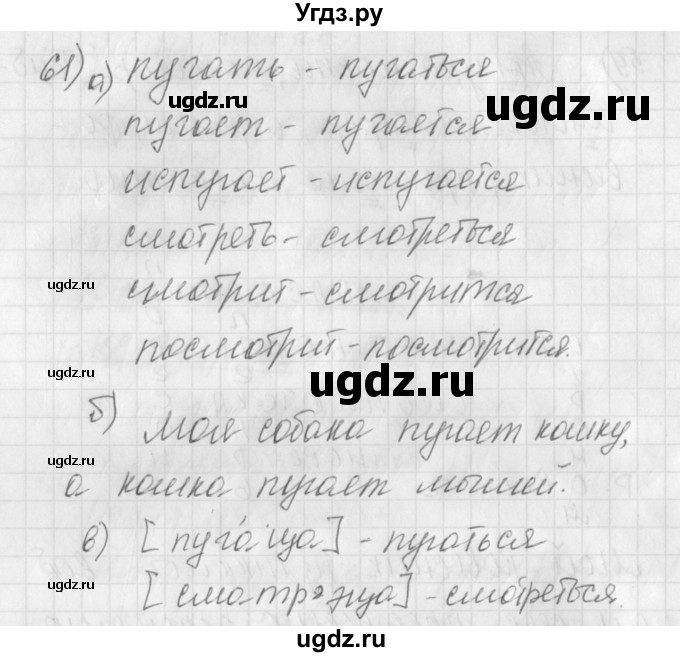 ГДЗ (Решебник) по русскому языку 4 класс (рабочая тетрадь) Нечаева Н.В. / часть 2 / упражнение / 61