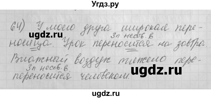 ГДЗ (Решебник) по русскому языку 4 класс (рабочая тетрадь) Нечаева Н.В. / часть 2 / упражнение / 64