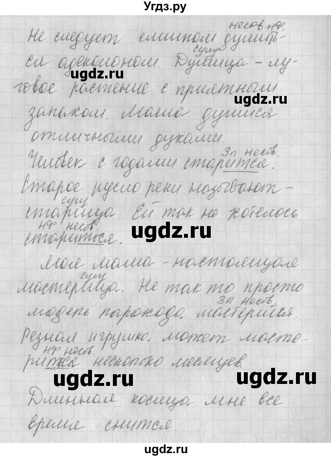 ГДЗ (Решебник) по русскому языку 4 класс (рабочая тетрадь) Нечаева Н.В. / часть 2 / упражнение / 64(продолжение 2)