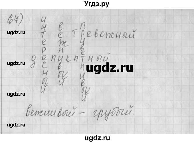 ГДЗ (Решебник) по русскому языку 4 класс (рабочая тетрадь) Нечаева Н.В. / часть 2 / упражнение / 67