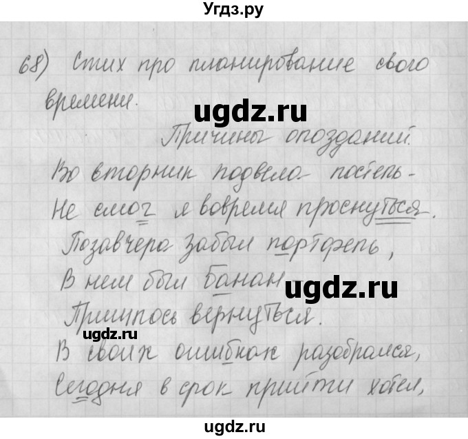 ГДЗ (Решебник) по русскому языку 4 класс (рабочая тетрадь) Нечаева Н.В. / часть 2 / упражнение / 68