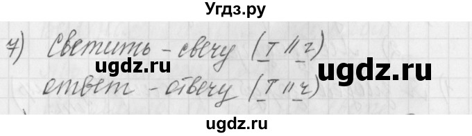ГДЗ (Решебник) по русскому языку 4 класс (рабочая тетрадь) Нечаева Н.В. / часть 2 / упражнение / 7