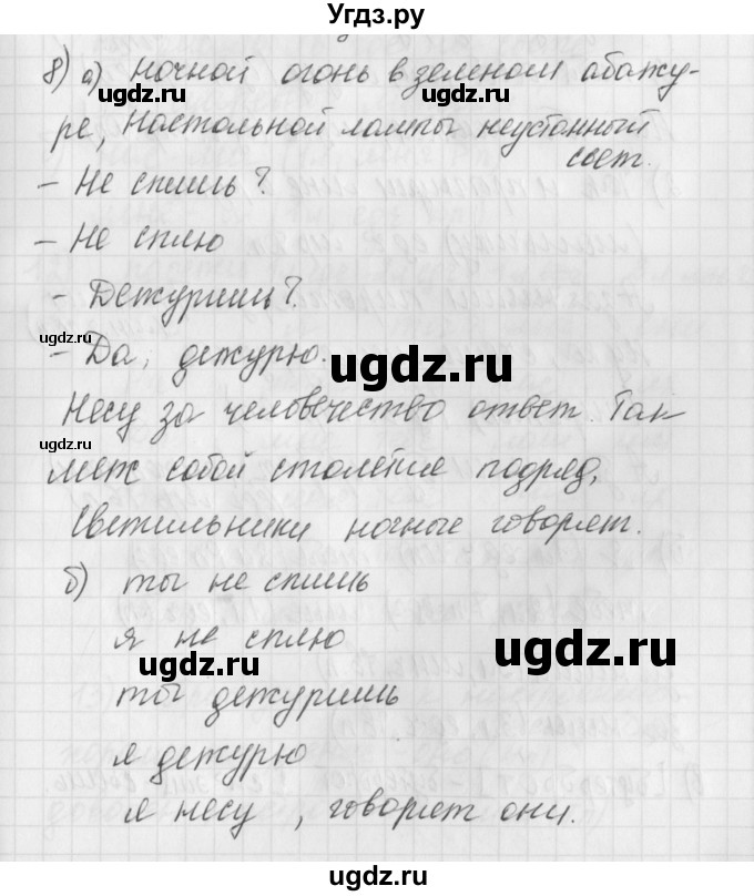 ГДЗ (Решебник) по русскому языку 4 класс (рабочая тетрадь) Нечаева Н.В. / часть 2 / упражнение / 8