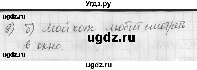 ГДЗ (Решебник) по русскому языку 4 класс (рабочая тетрадь) Нечаева Н.В. / часть 2 / упражнение / 9