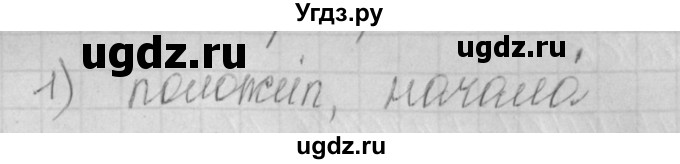 ГДЗ (Решебник) по русскому языку 4 класс (рабочая тетрадь) Нечаева Н.В. / часть 2 / проверь себя / 1