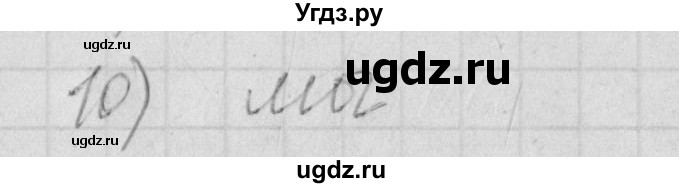ГДЗ (Решебник) по русскому языку 4 класс (рабочая тетрадь) Нечаева Н.В. / часть 2 / проверь себя / 10