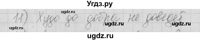 ГДЗ (Решебник) по русскому языку 4 класс (рабочая тетрадь) Нечаева Н.В. / часть 2 / проверь себя / 11